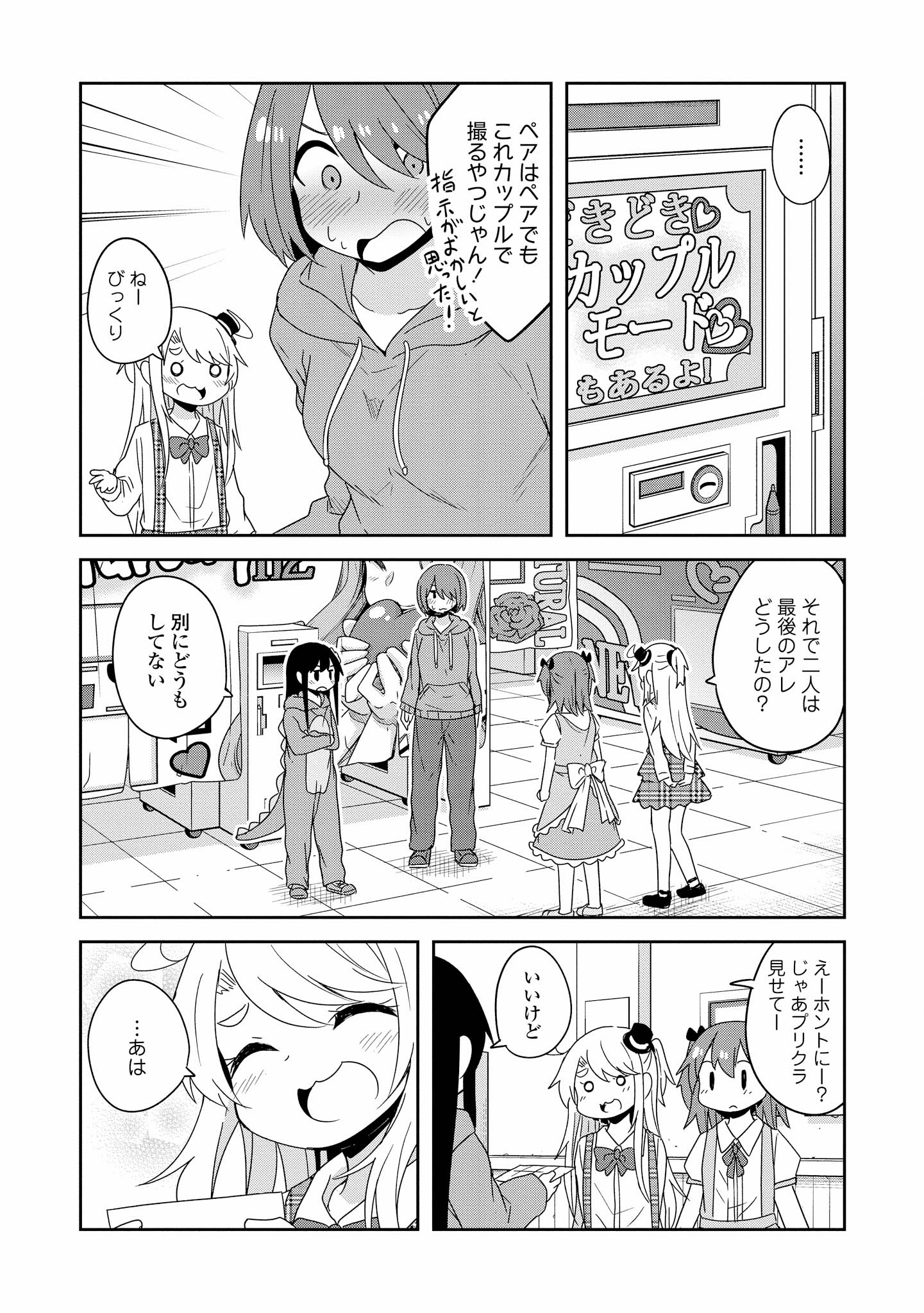 WATASHI NI TENSHI GA MAIORITA! - RAW Chapter 43 page 19 - nihonkuni.com