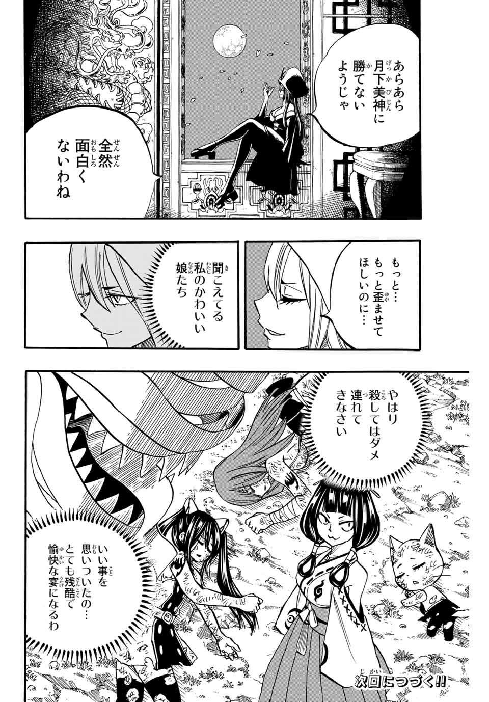 FAIRY TAIL: 100 YEARS QUEST - RAW Chapter 72 page 20 - nihonkuni.com