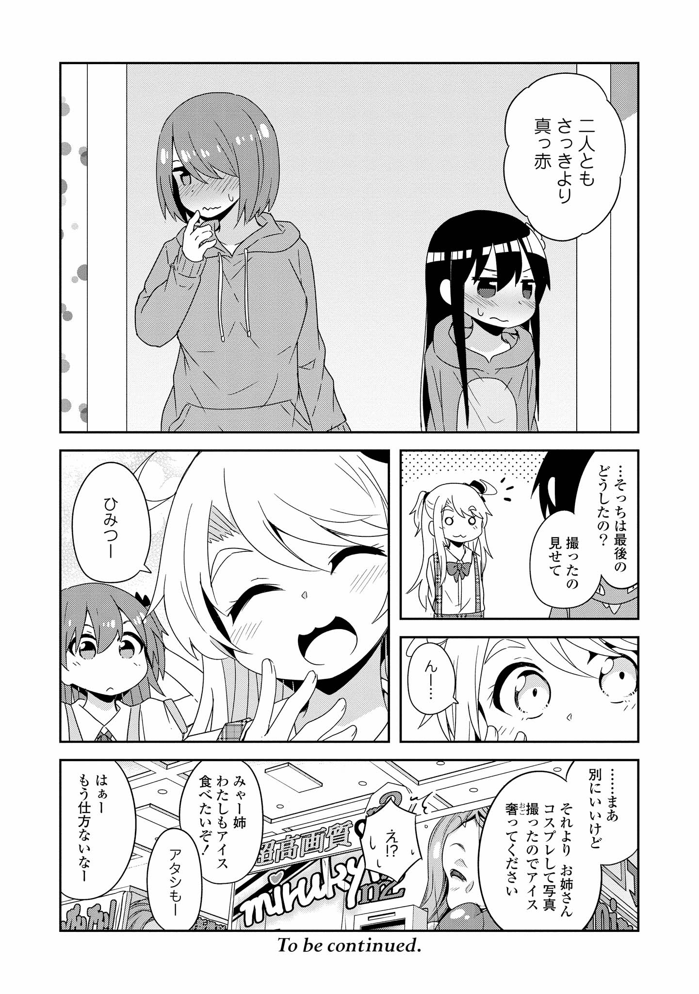 WATASHI NI TENSHI GA MAIORITA! - RAW Chapter 43 page 20 - nihonkuni.com
