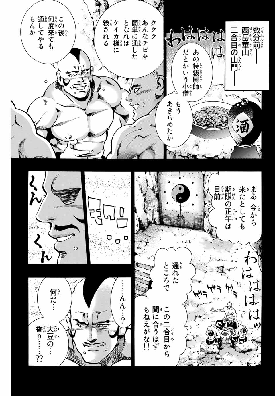 Read CHUUKA ICHIBAN! KIWAMI - RAW Chapter 78 [High Quality / Full] - Page 1 - nicomanga.com