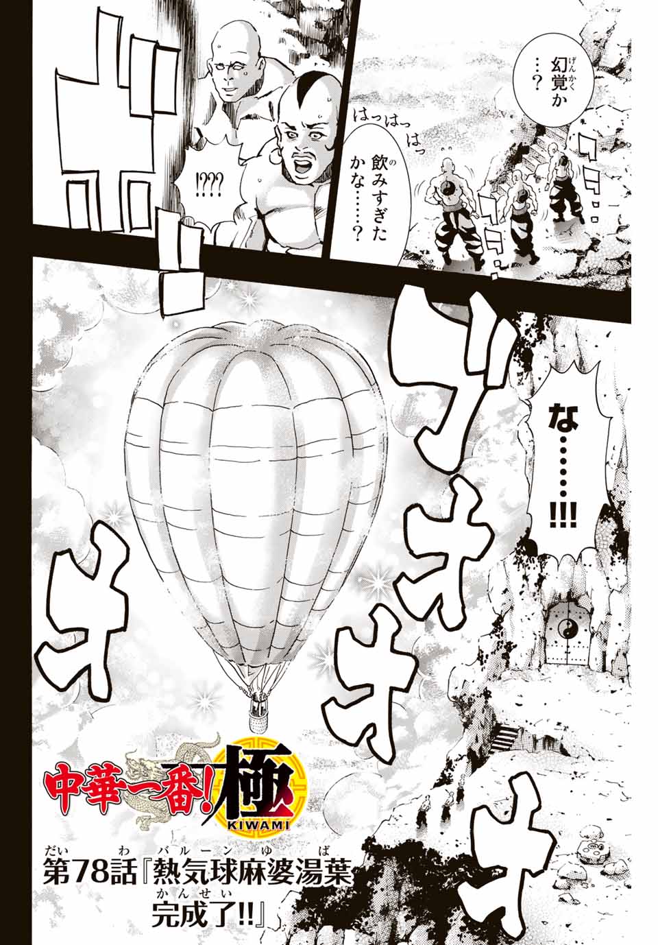 Read CHUUKA ICHIBAN! KIWAMI - RAW Chapter 78 [High Quality / Full] - Page 2 - nicomanga.com