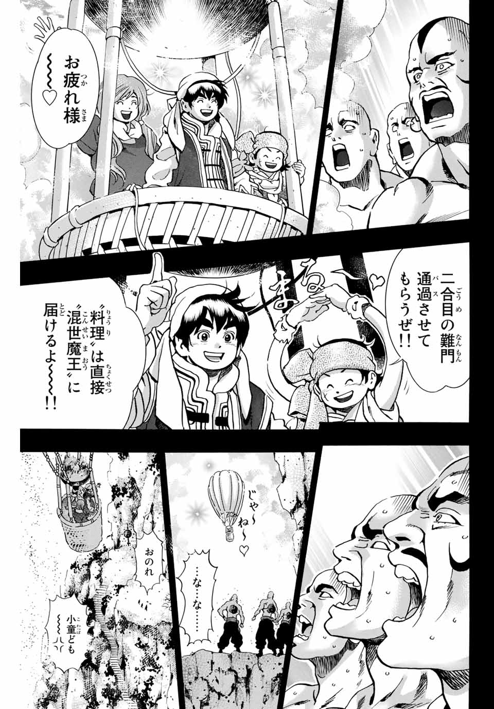 Read CHUUKA ICHIBAN! KIWAMI - RAW Chapter 78 [High Quality / Full] - Page 3 - nicomanga.com