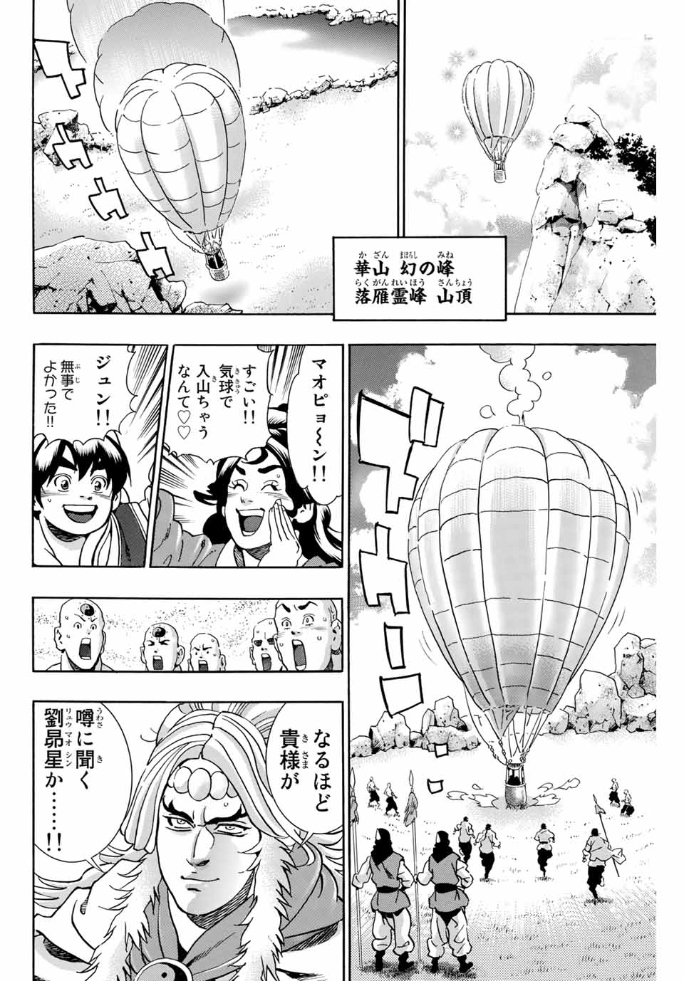 Read CHUUKA ICHIBAN! KIWAMI - RAW Chapter 78 [High Quality / Full] - Page 4 - nicomanga.com