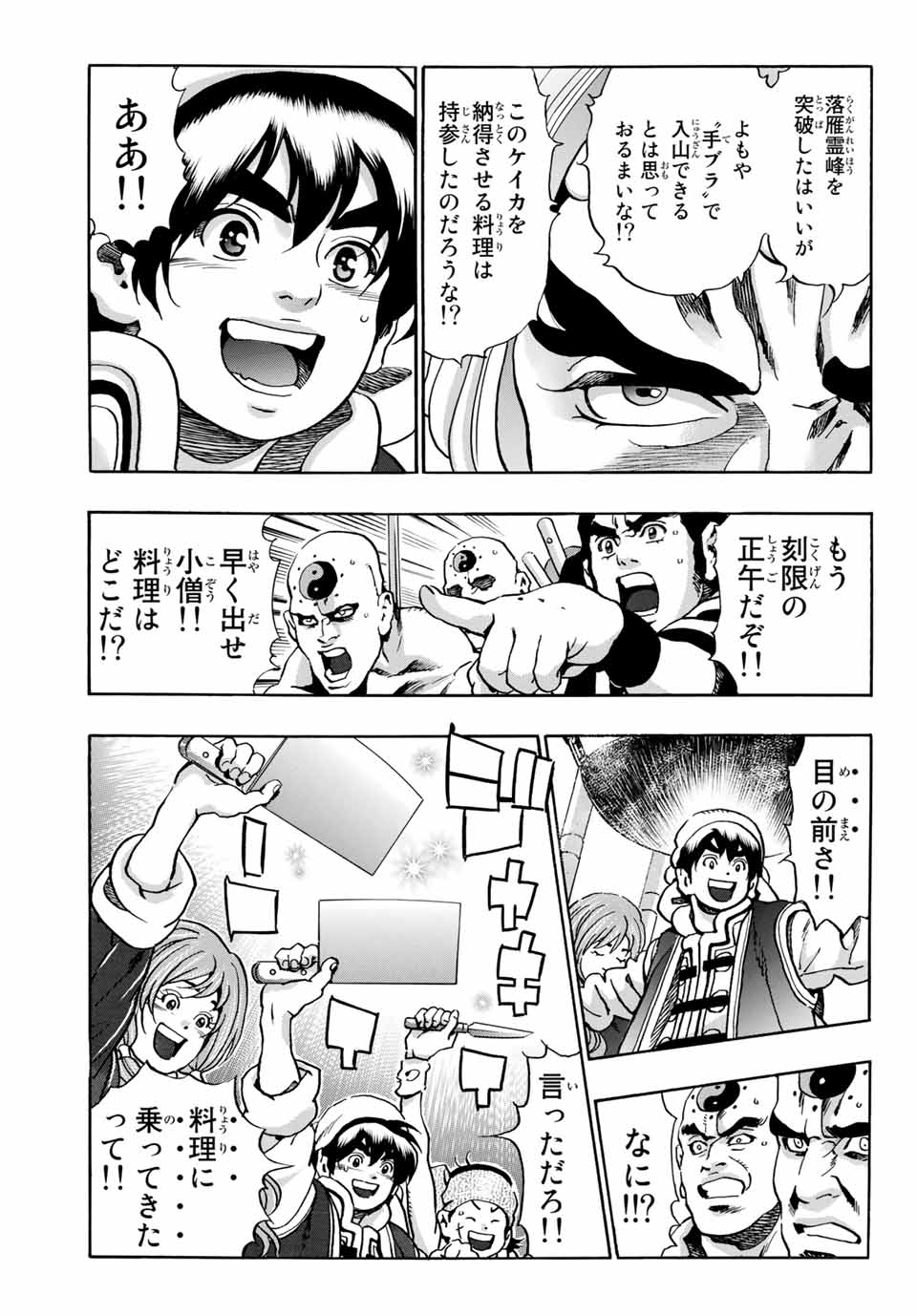 Read CHUUKA ICHIBAN! KIWAMI - RAW Chapter 78 [High Quality / Full] - Page 5 - nicomanga.com