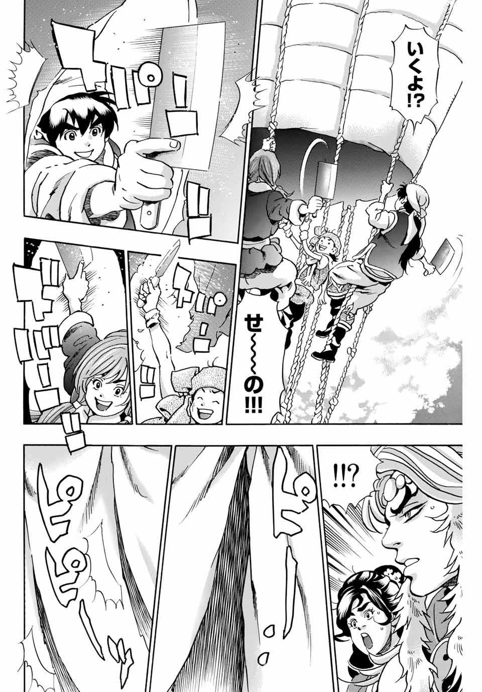 Read CHUUKA ICHIBAN! KIWAMI - RAW Chapter 78 [High Quality / Full] - Page 6 - nicomanga.com