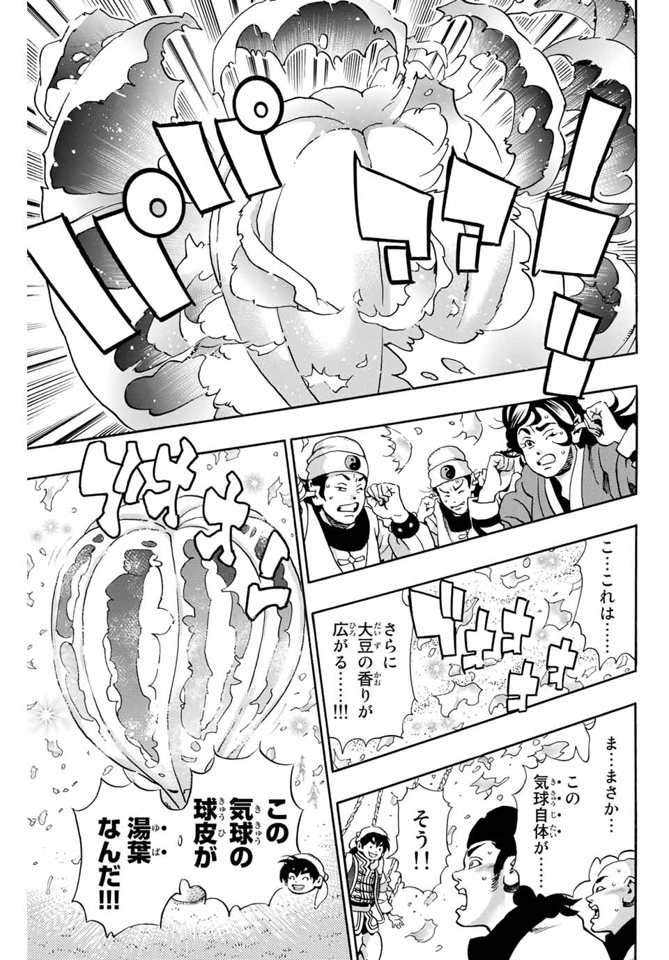 Read CHUUKA ICHIBAN! KIWAMI - RAW Chapter 78 [High Quality / Full] - Page 7 - nicomanga.com
