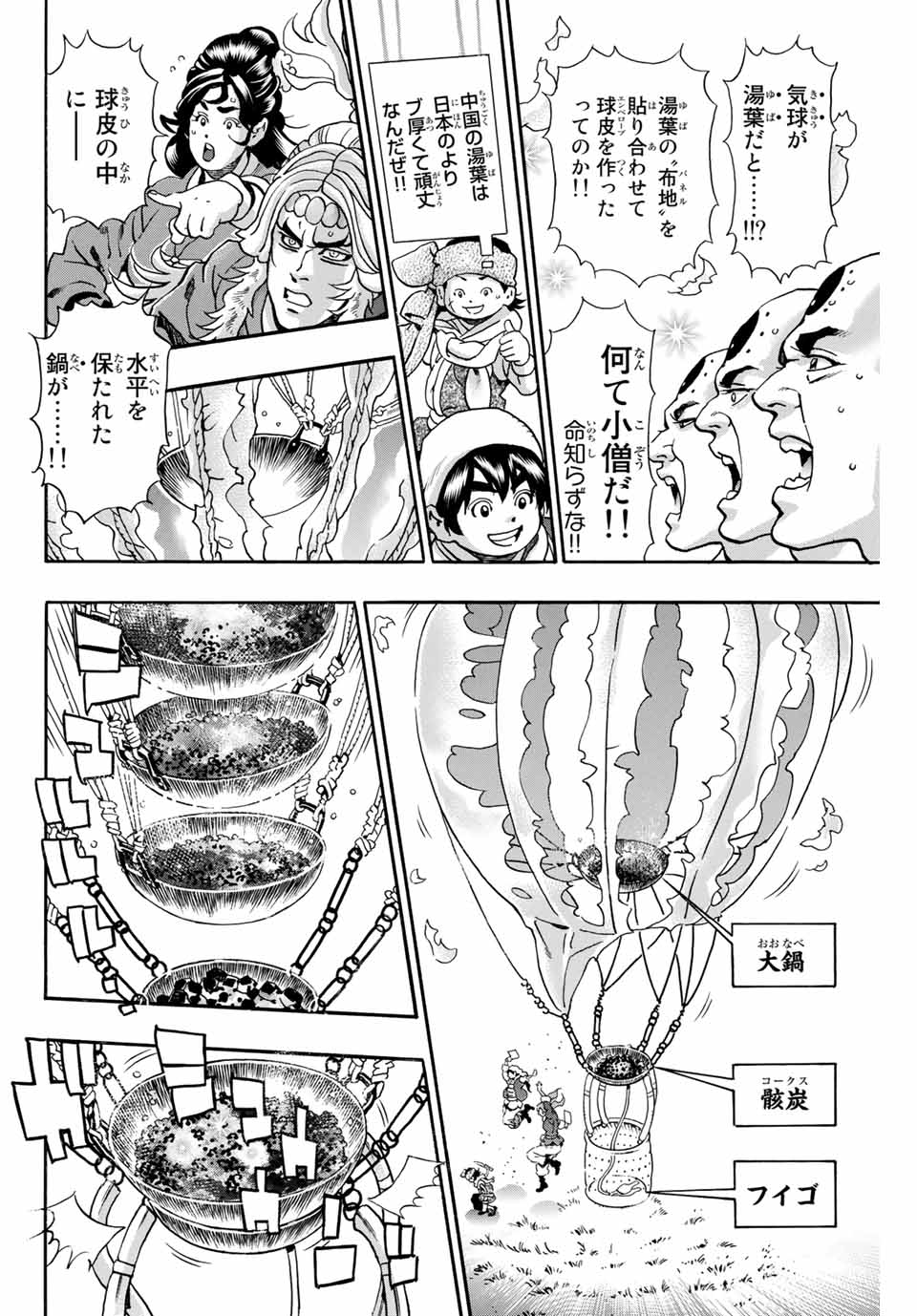 Read CHUUKA ICHIBAN! KIWAMI - RAW Chapter 78 [High Quality / Full] - Page 8 - nicomanga.com