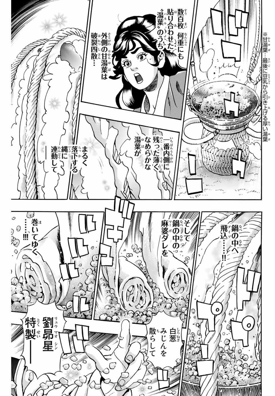 Read CHUUKA ICHIBAN! KIWAMI - RAW Chapter 78 [High Quality / Full] - Page 9 - nicomanga.com