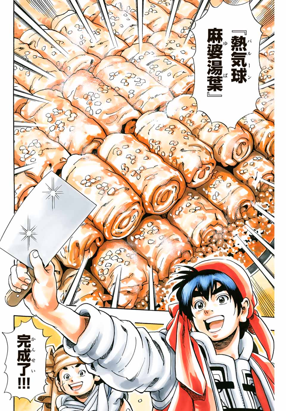 Read CHUUKA ICHIBAN! KIWAMI - RAW Chapter 78 [High Quality / Full] - Page 10 - nicomanga.com
