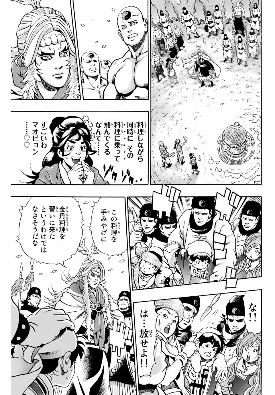Read CHUUKA ICHIBAN! KIWAMI - RAW Chapter 78 [High Quality / Full] - Page 11 - nicomanga.com