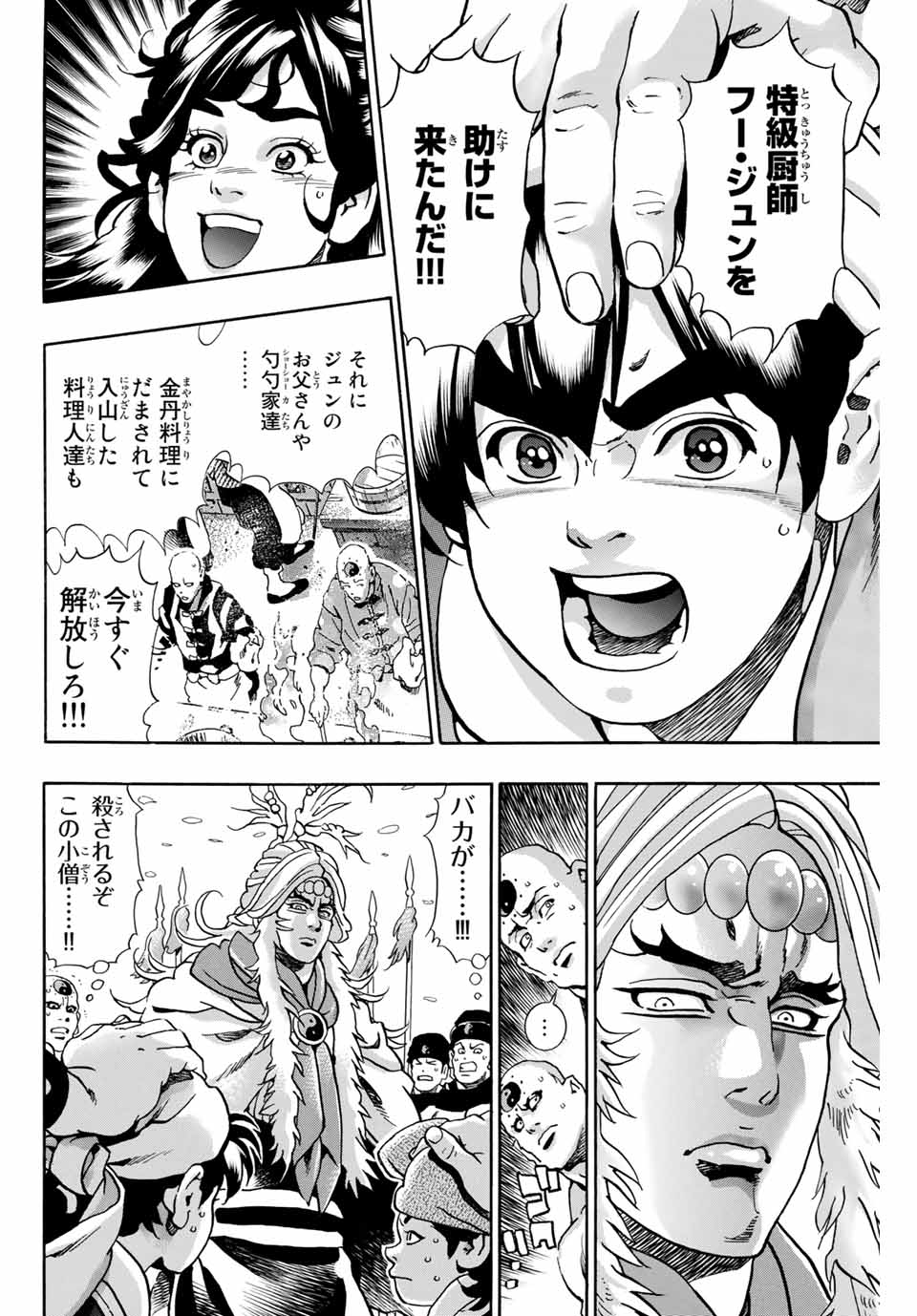 Read CHUUKA ICHIBAN! KIWAMI - RAW Chapter 78 [High Quality / Full] - Page 12 - nicomanga.com