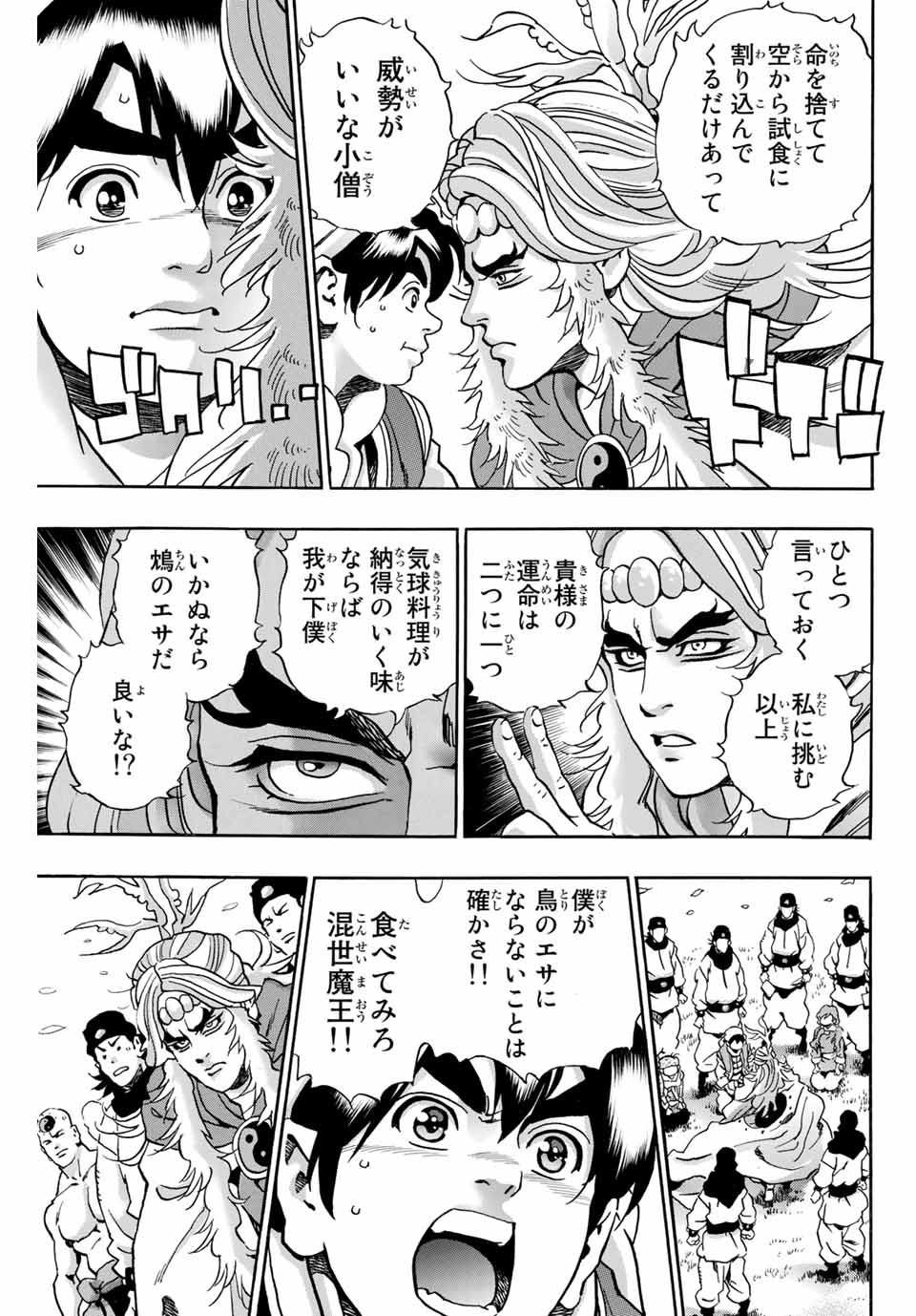 Read CHUUKA ICHIBAN! KIWAMI - RAW Chapter 78 [High Quality / Full] - Page 13 - nicomanga.com