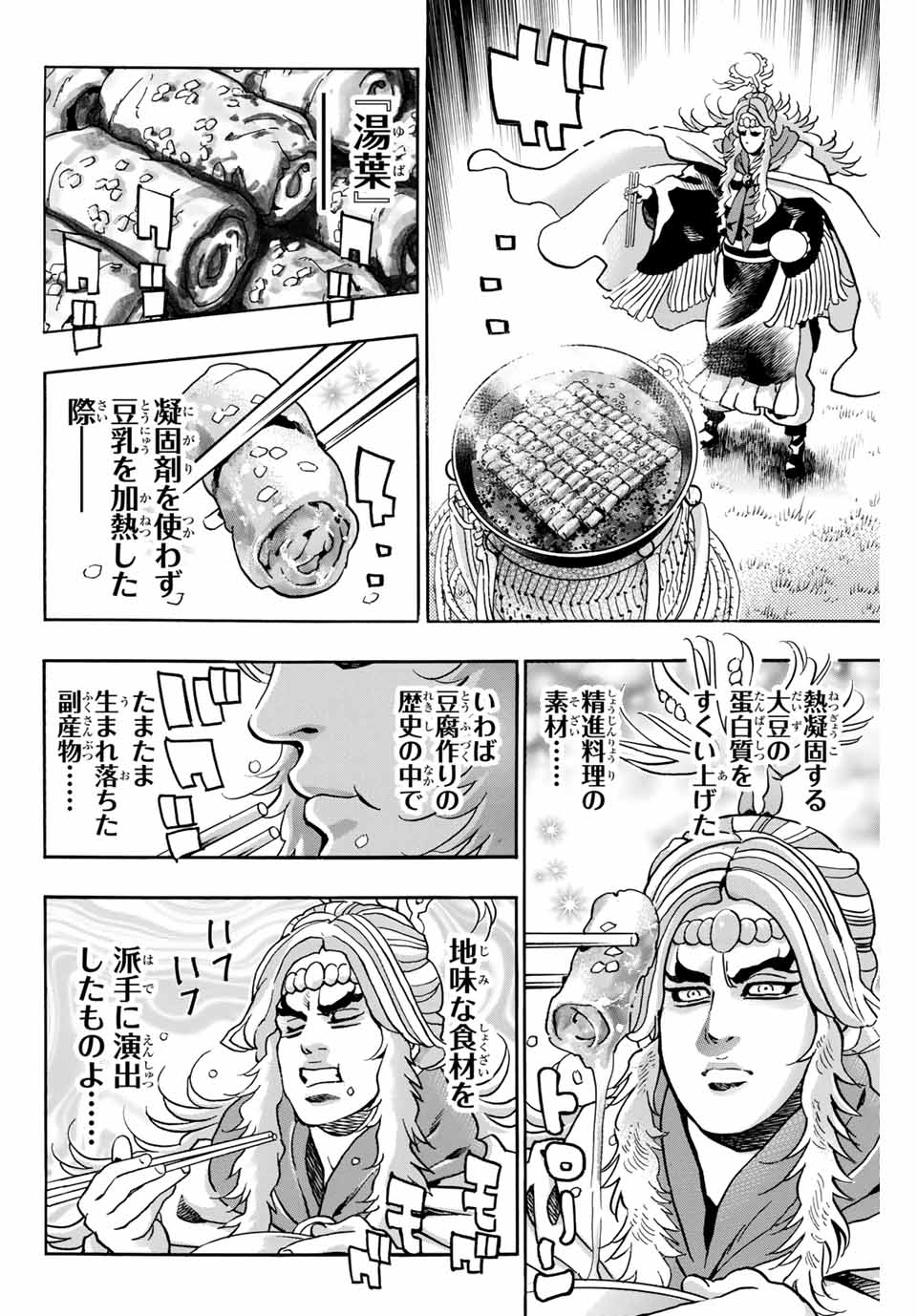 Read CHUUKA ICHIBAN! KIWAMI - RAW Chapter 78 [High Quality / Full] - Page 14 - nicomanga.com