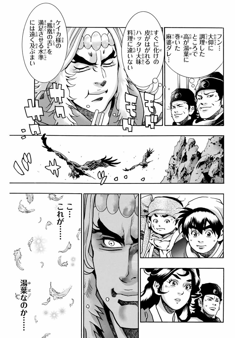 Read CHUUKA ICHIBAN! KIWAMI - RAW Chapter 78 [High Quality / Full] - Page 15 - nicomanga.com