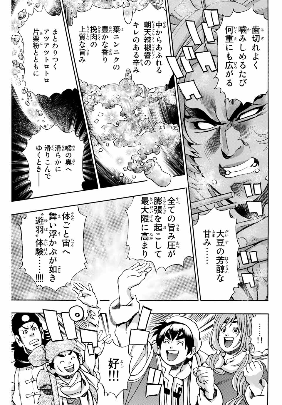 Read CHUUKA ICHIBAN! KIWAMI - RAW Chapter 78 [High Quality / Full] - Page 17 - nicomanga.com