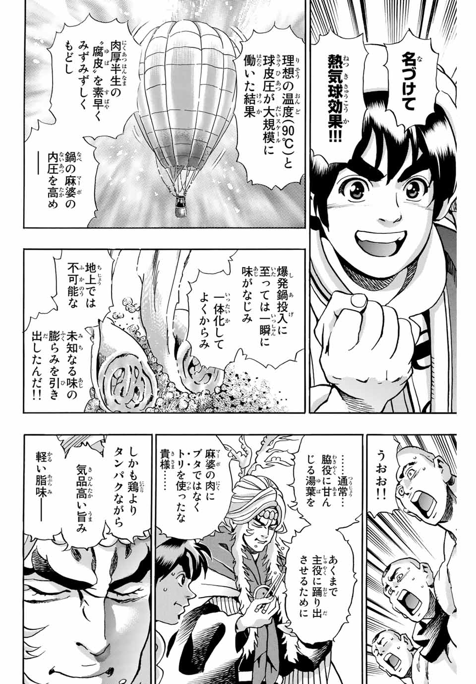 Read CHUUKA ICHIBAN! KIWAMI - RAW Chapter 78 [High Quality / Full] - Page 18 - nicomanga.com