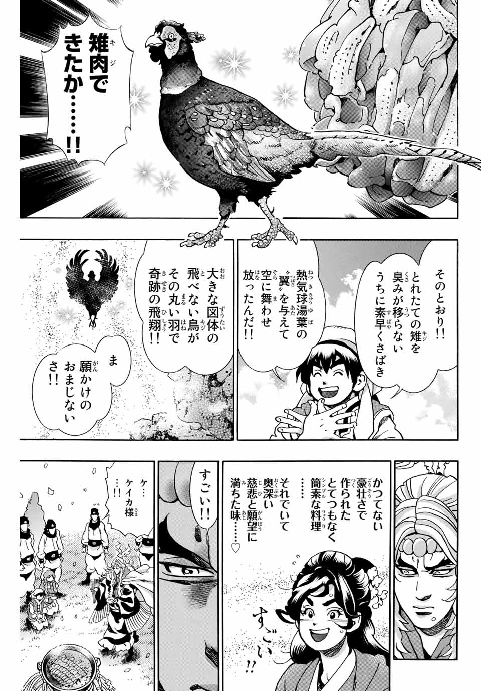 Read CHUUKA ICHIBAN! KIWAMI - RAW Chapter 78 [High Quality / Full] - Page 19 - nicomanga.com