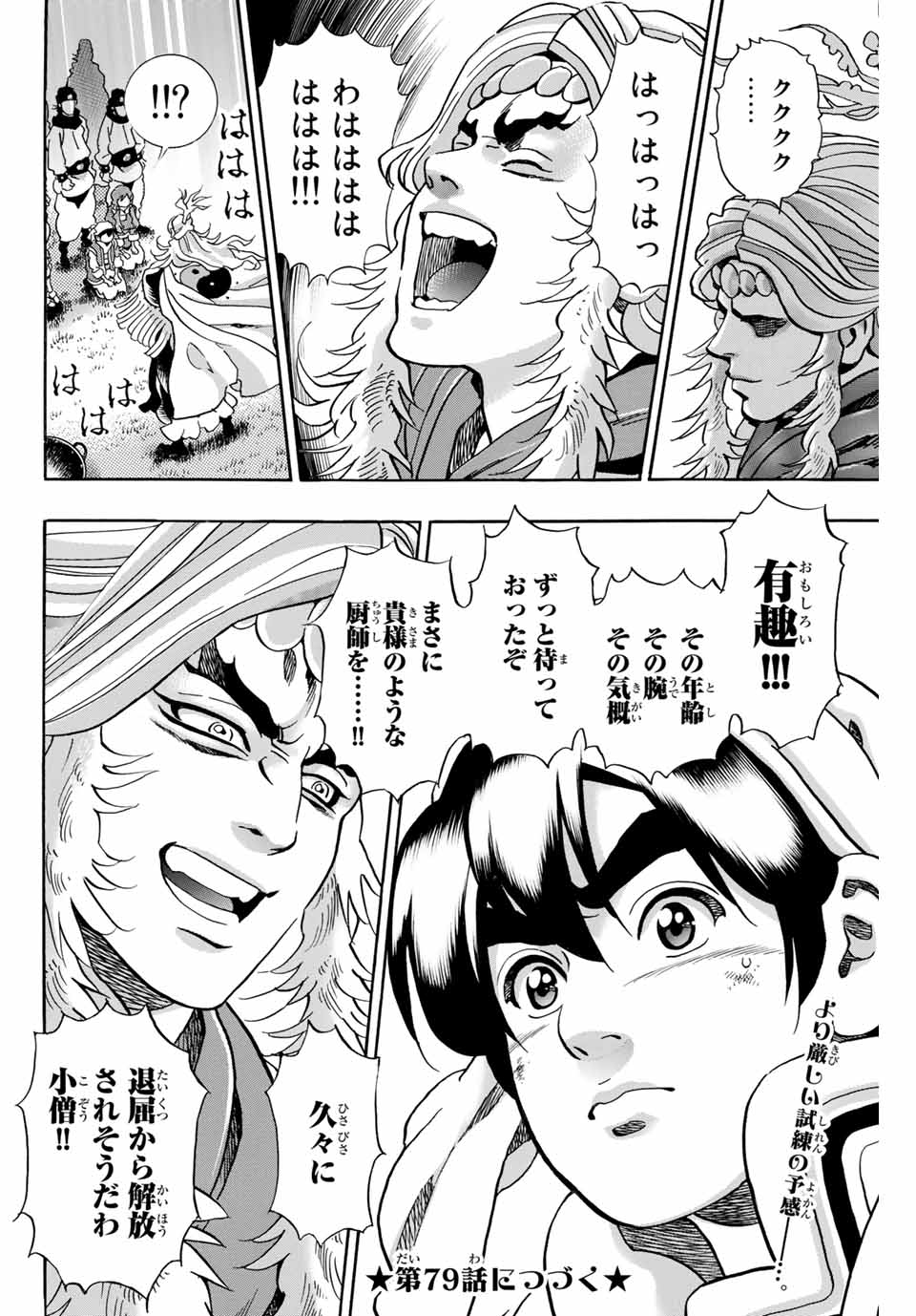 Read CHUUKA ICHIBAN! KIWAMI - RAW Chapter 78 [High Quality / Full] - Page 20 - nicomanga.com