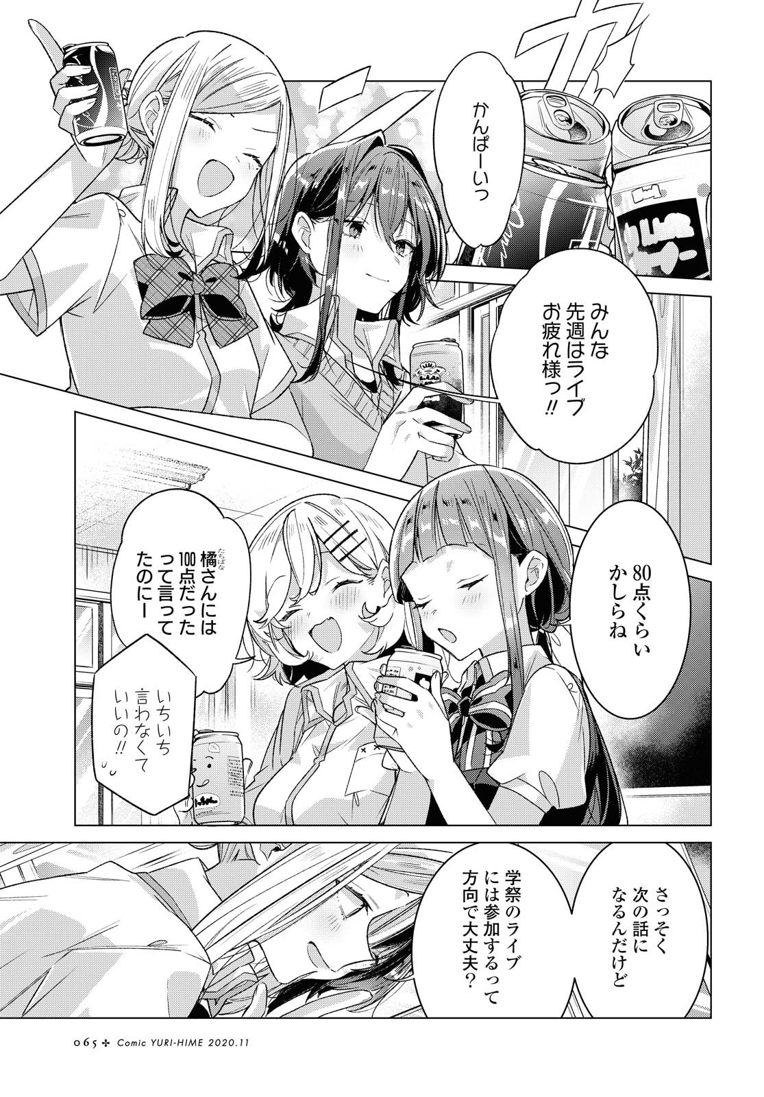 SASAYAKU YOU NI KOI O UTAU Chapter 17.1 page 1 - nihonkuni.com