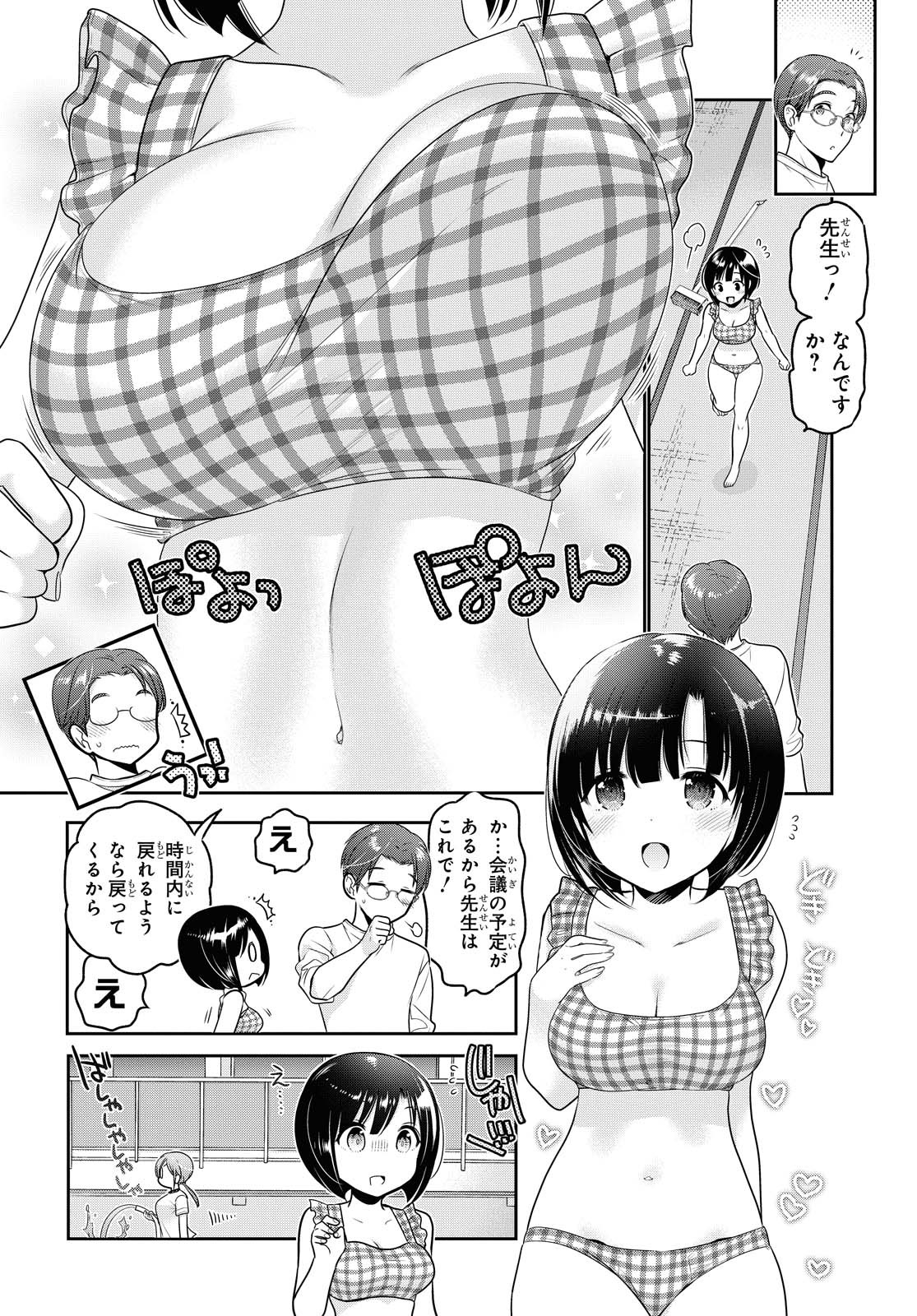 SHISHUNKI-CHAN NO SHITSUKEKATA - RAW Chapter 14.2 page 1 - nihonkuni.com