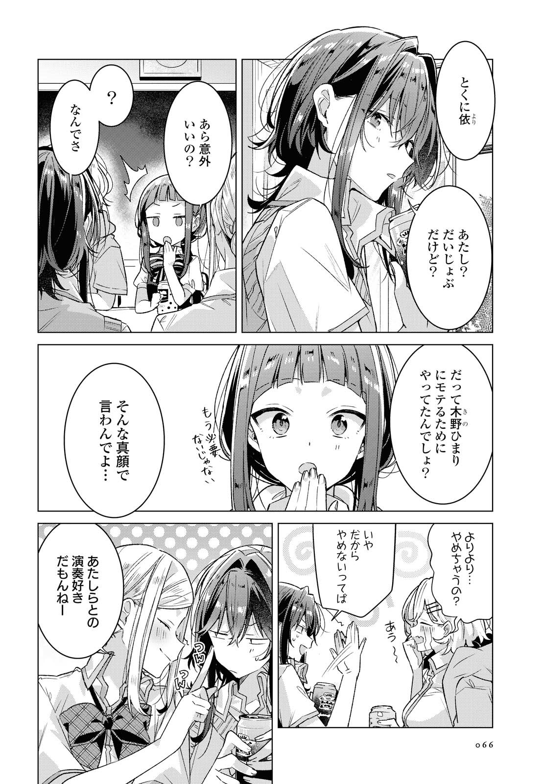 SASAYAKU YOU NI KOI O UTAU Chapter 17.1 page 2 - nihonkuni.com