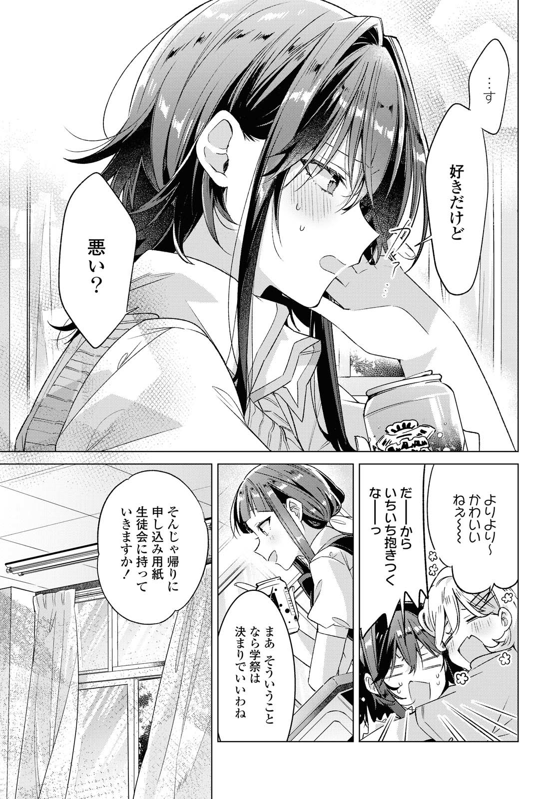 SASAYAKU YOU NI KOI O UTAU Chapter 17.1 page 3 - nihonkuni.com