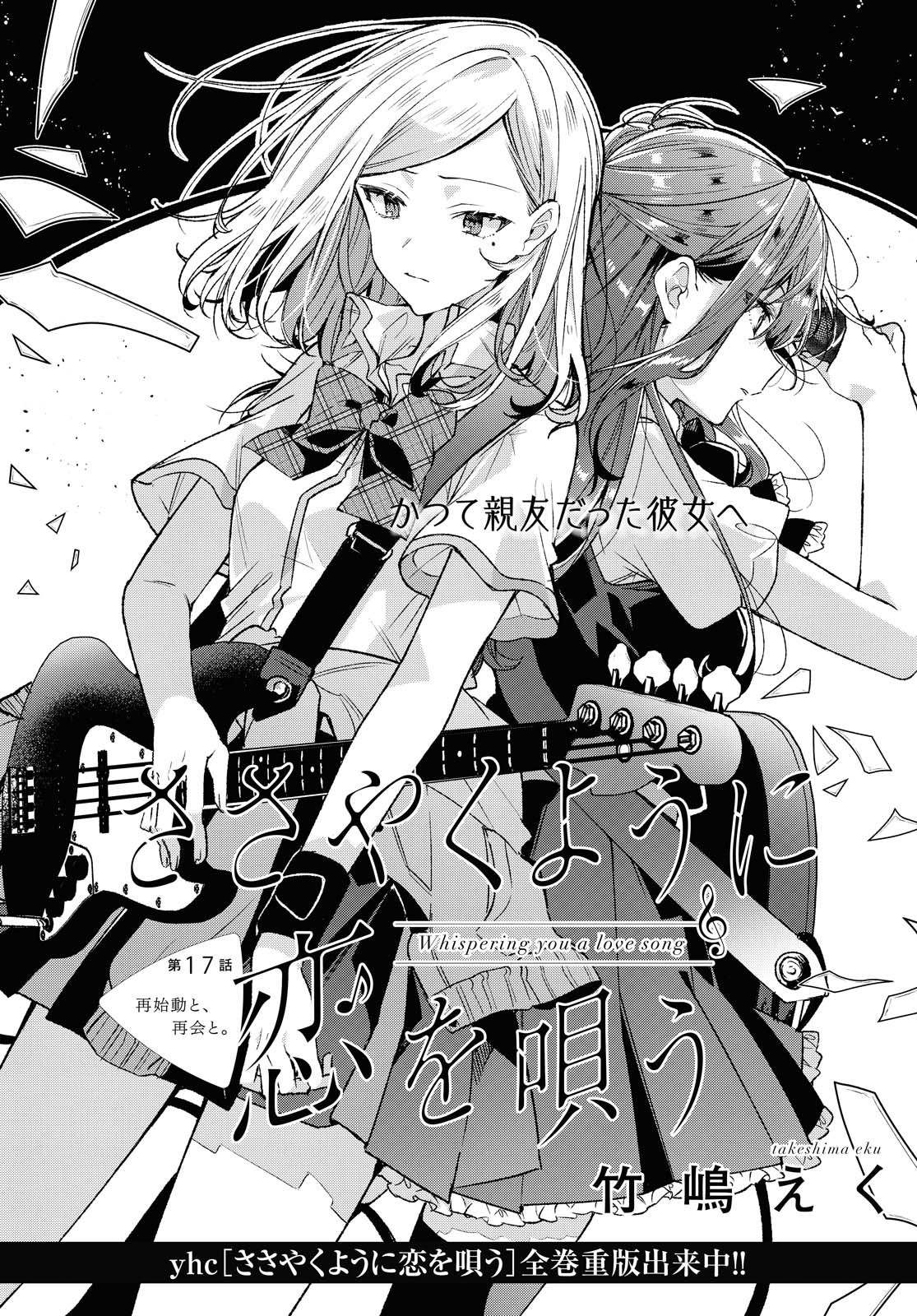SASAYAKU YOU NI KOI O UTAU Chapter 17.1 page 4 - nihonkuni.com