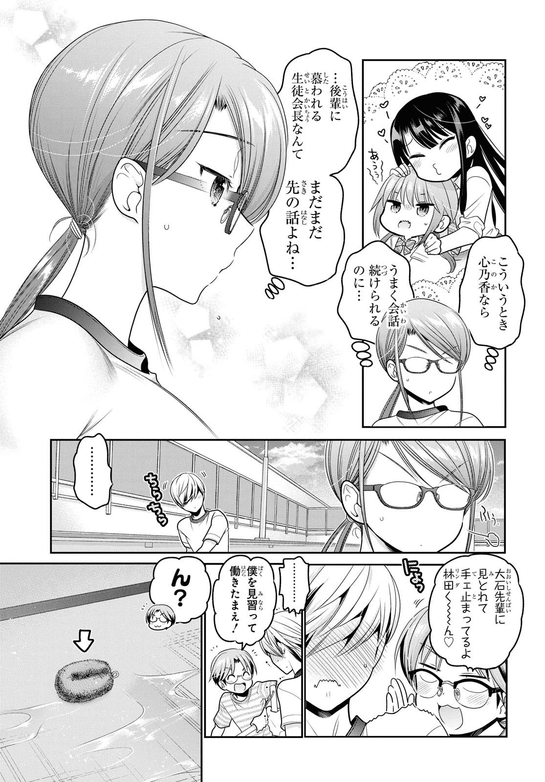SHISHUNKI-CHAN NO SHITSUKEKATA - RAW Chapter 14.2 page 4 - nihonkuni.com