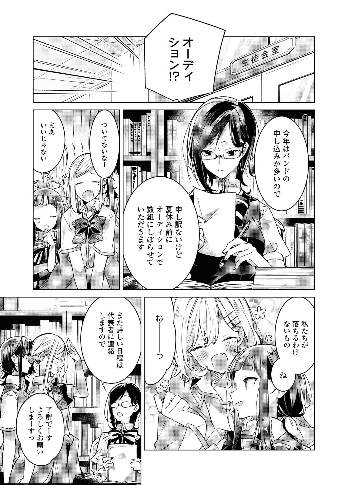 SASAYAKU YOU NI KOI O UTAU Chapter 17.1 page 5 - nihonkuni.com