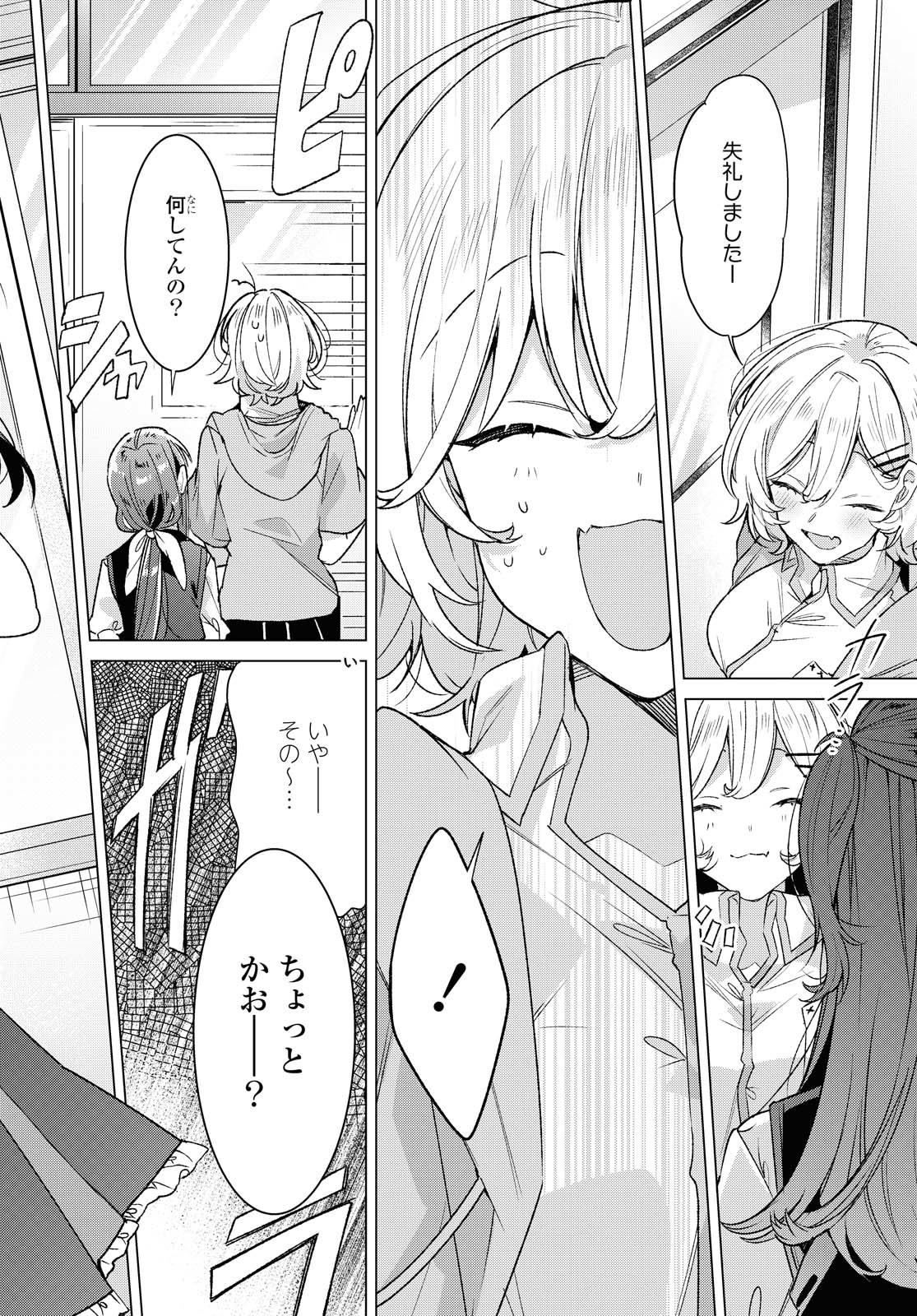 SASAYAKU YOU NI KOI O UTAU Chapter 17.1 page 6 - nihonkuni.com