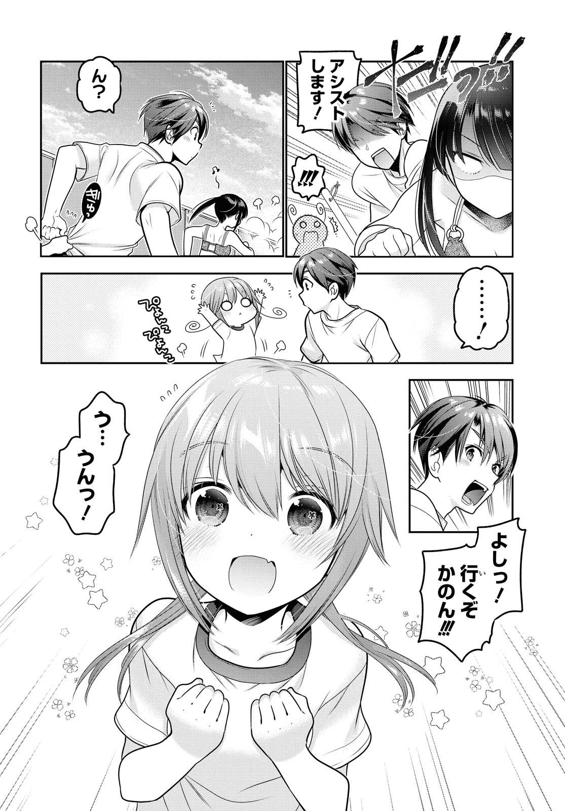 SHISHUNKI-CHAN NO SHITSUKEKATA - RAW Chapter 14.2 page 7 - nihonkuni.com