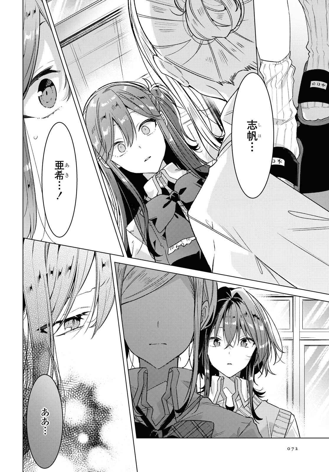 SASAYAKU YOU NI KOI O UTAU Chapter 17.1 page 8 - nihonkuni.com