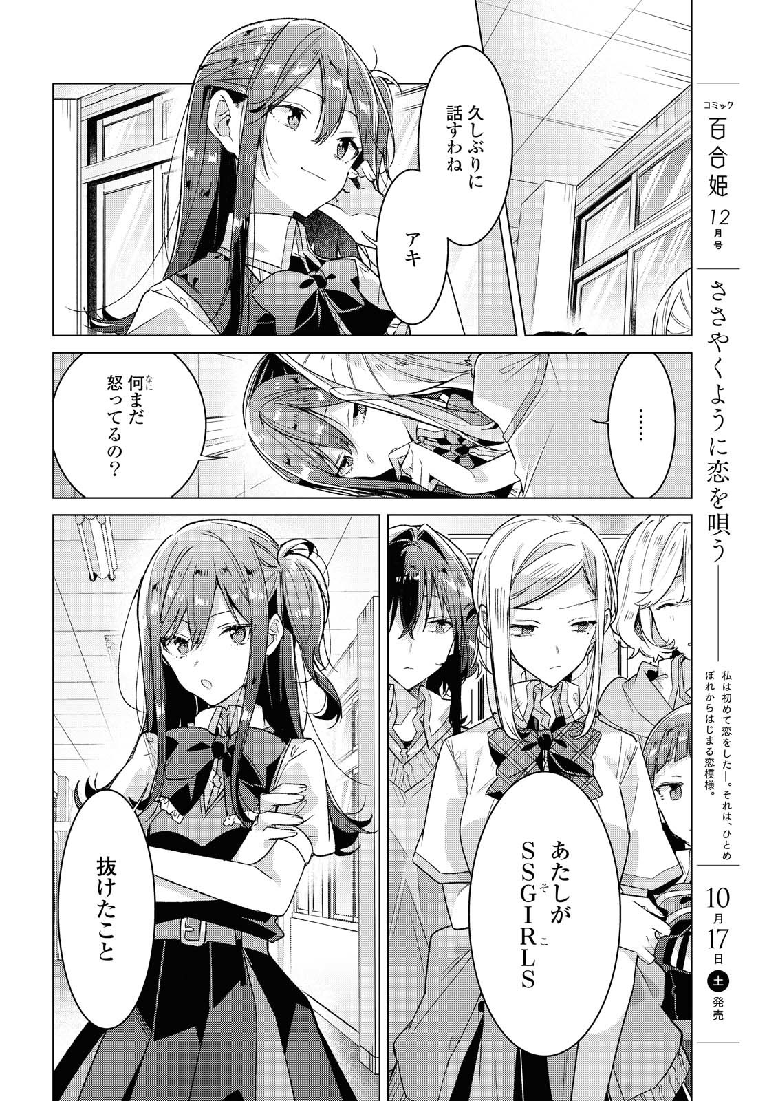 SASAYAKU YOU NI KOI O UTAU Chapter 17.1 page 10 - nihonkuni.com