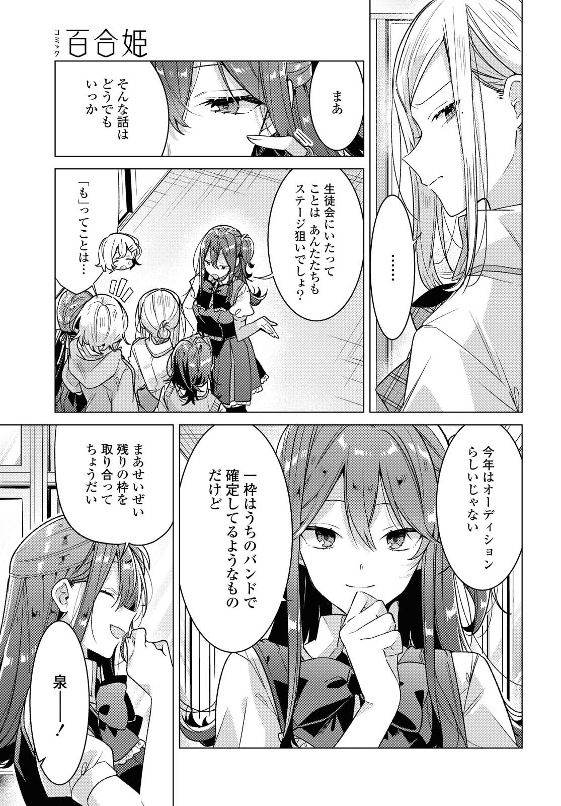 SASAYAKU YOU NI KOI O UTAU Chapter 17.1 page 11 - nihonkuni.com
