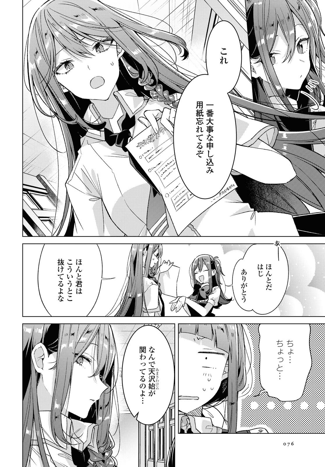 SASAYAKU YOU NI KOI O UTAU Chapter 17.1 page 12 - nihonkuni.com