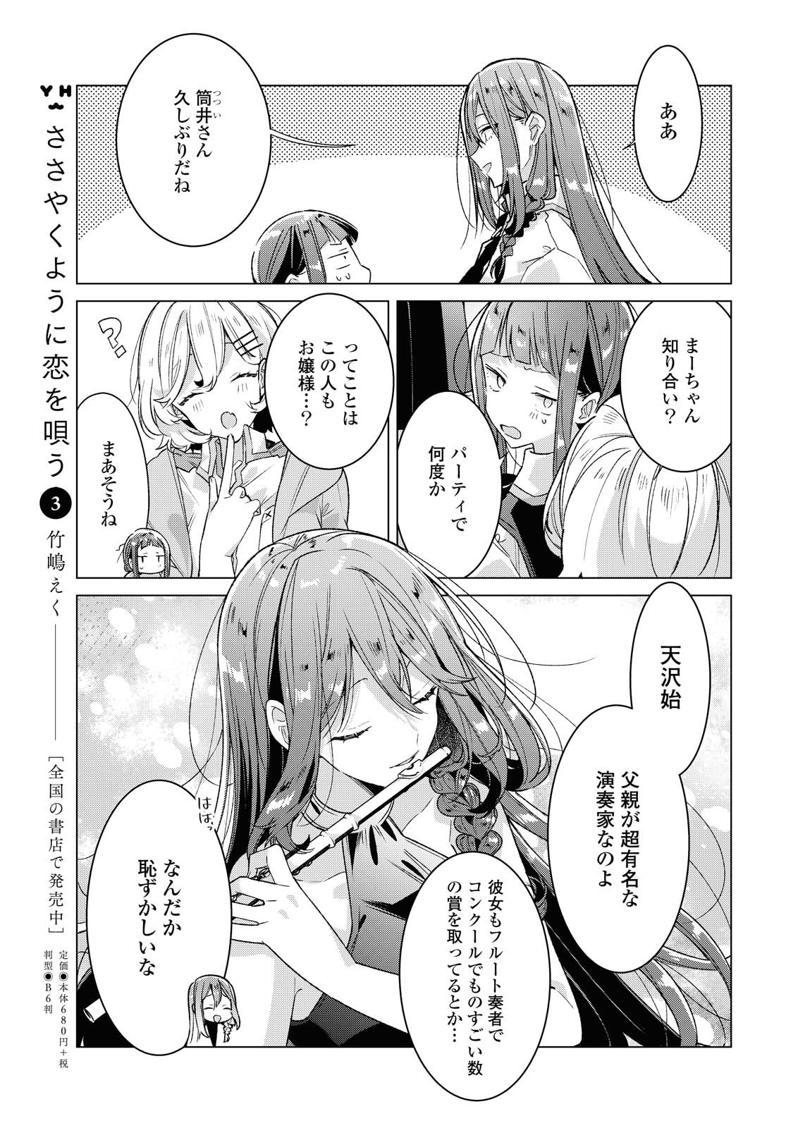 SASAYAKU YOU NI KOI O UTAU Chapter 17.1 page 13 - nihonkuni.com