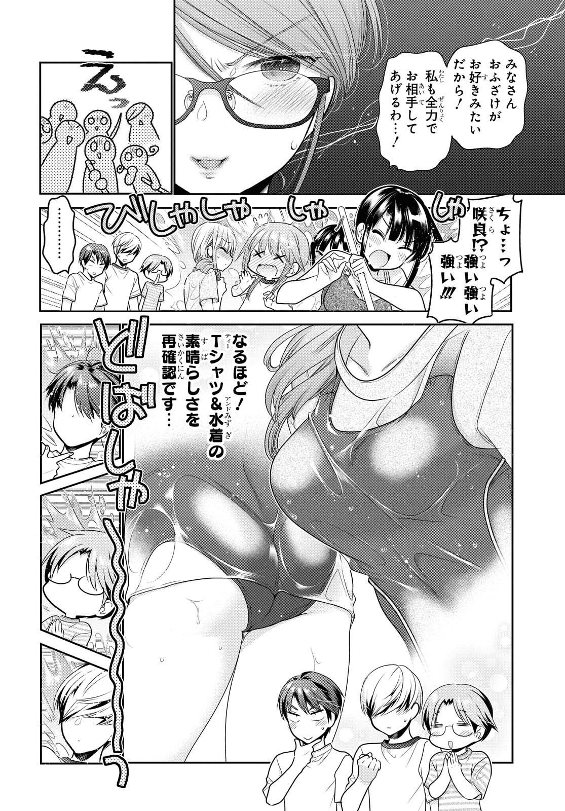 SHISHUNKI-CHAN NO SHITSUKEKATA - RAW Chapter 14.2 page 13 - nihonkuni.com