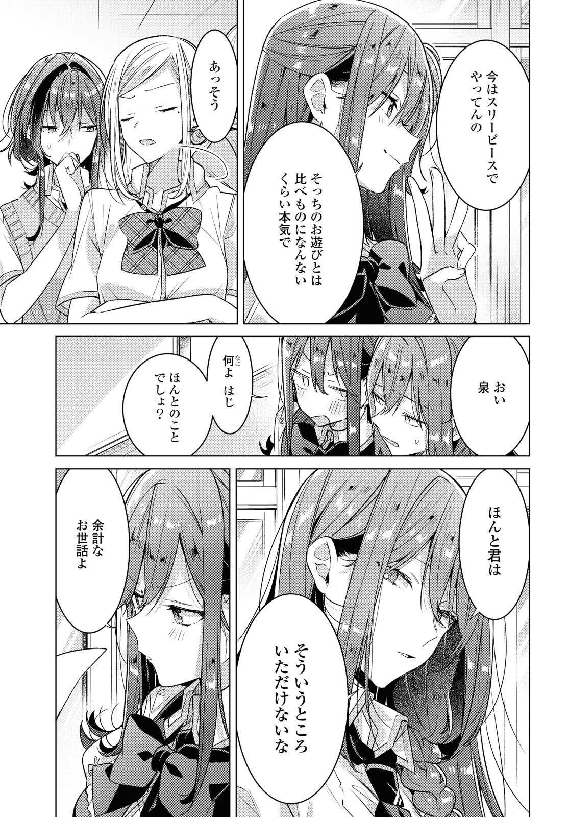 SASAYAKU YOU NI KOI O UTAU Chapter 17.1 page 15 - nihonkuni.com