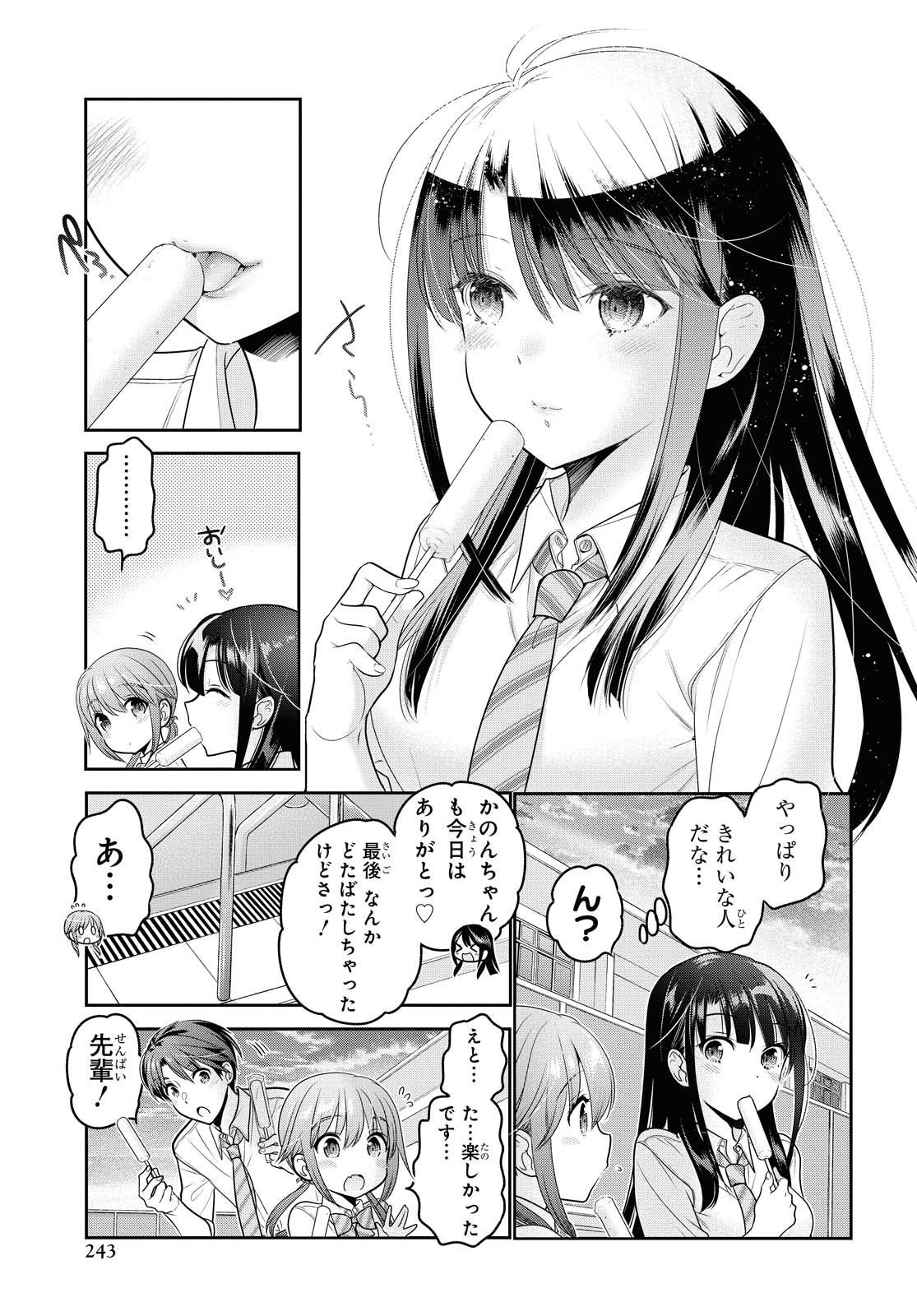 SHISHUNKI-CHAN NO SHITSUKEKATA - RAW Chapter 14.2 page 18 - nihonkuni.com