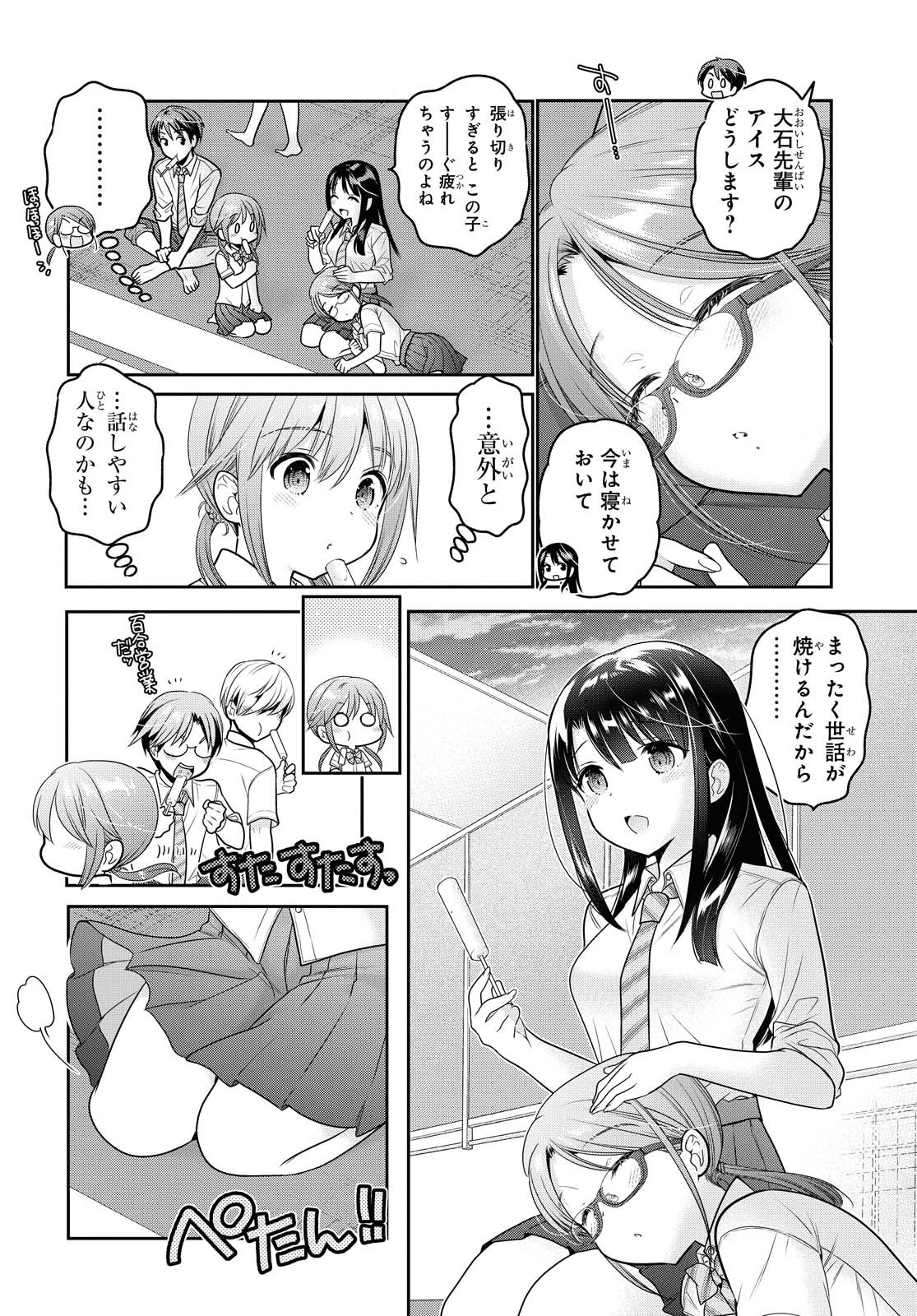 SHISHUNKI-CHAN NO SHITSUKEKATA - RAW Chapter 14.2 page 19 - nihonkuni.com
