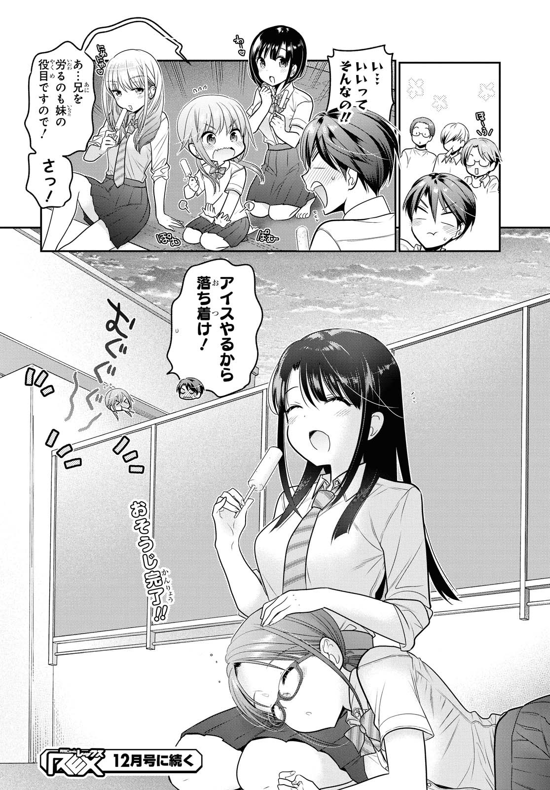 SHISHUNKI-CHAN NO SHITSUKEKATA - RAW Chapter 14.2 page 21 - nihonkuni.com