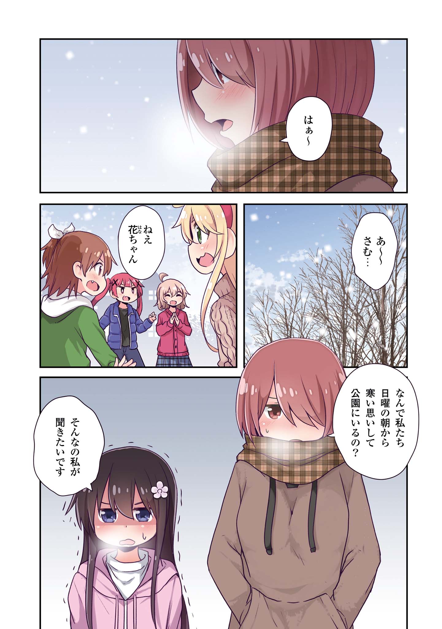WATASHI NI TENSHI GA MAIORITA! - RAW Chapter 44 page 1 - nihonkuni.com