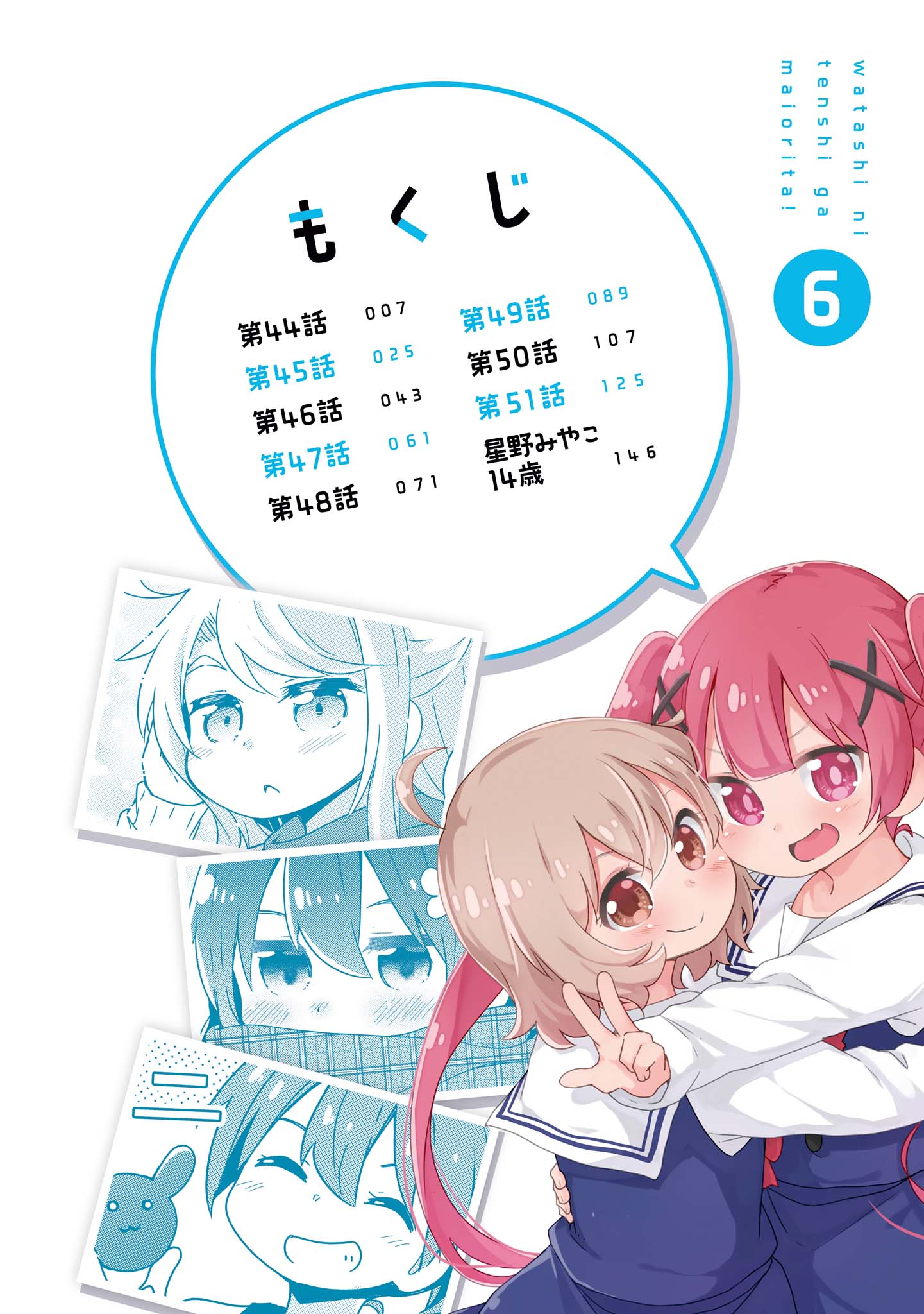 WATASHI NI TENSHI GA MAIORITA! - RAW Chapter 44 page 4 - nihonkuni.com