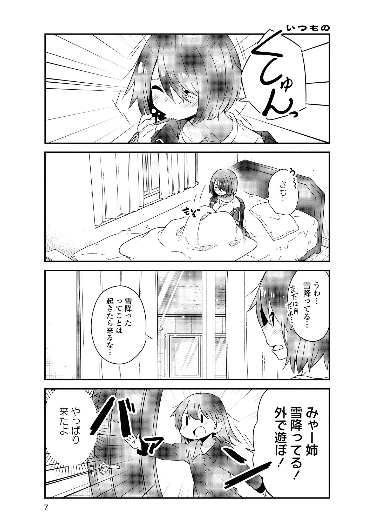 WATASHI NI TENSHI GA MAIORITA! - RAW Chapter 44 page 5 - nihonkuni.com