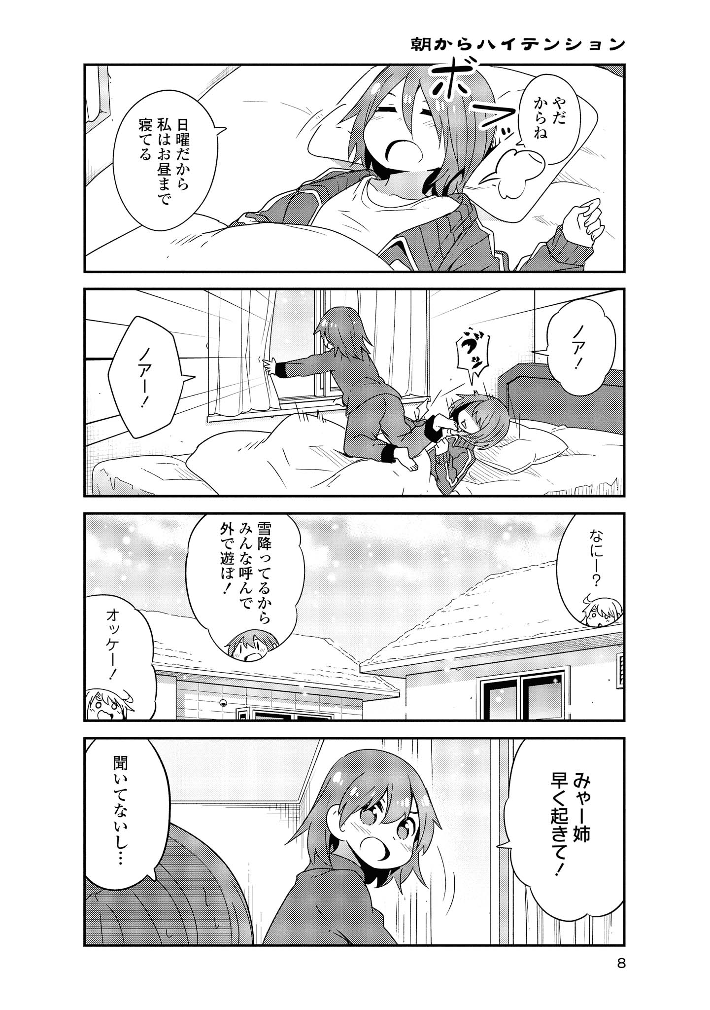 WATASHI NI TENSHI GA MAIORITA! - RAW Chapter 44 page 6 - nihonkuni.com