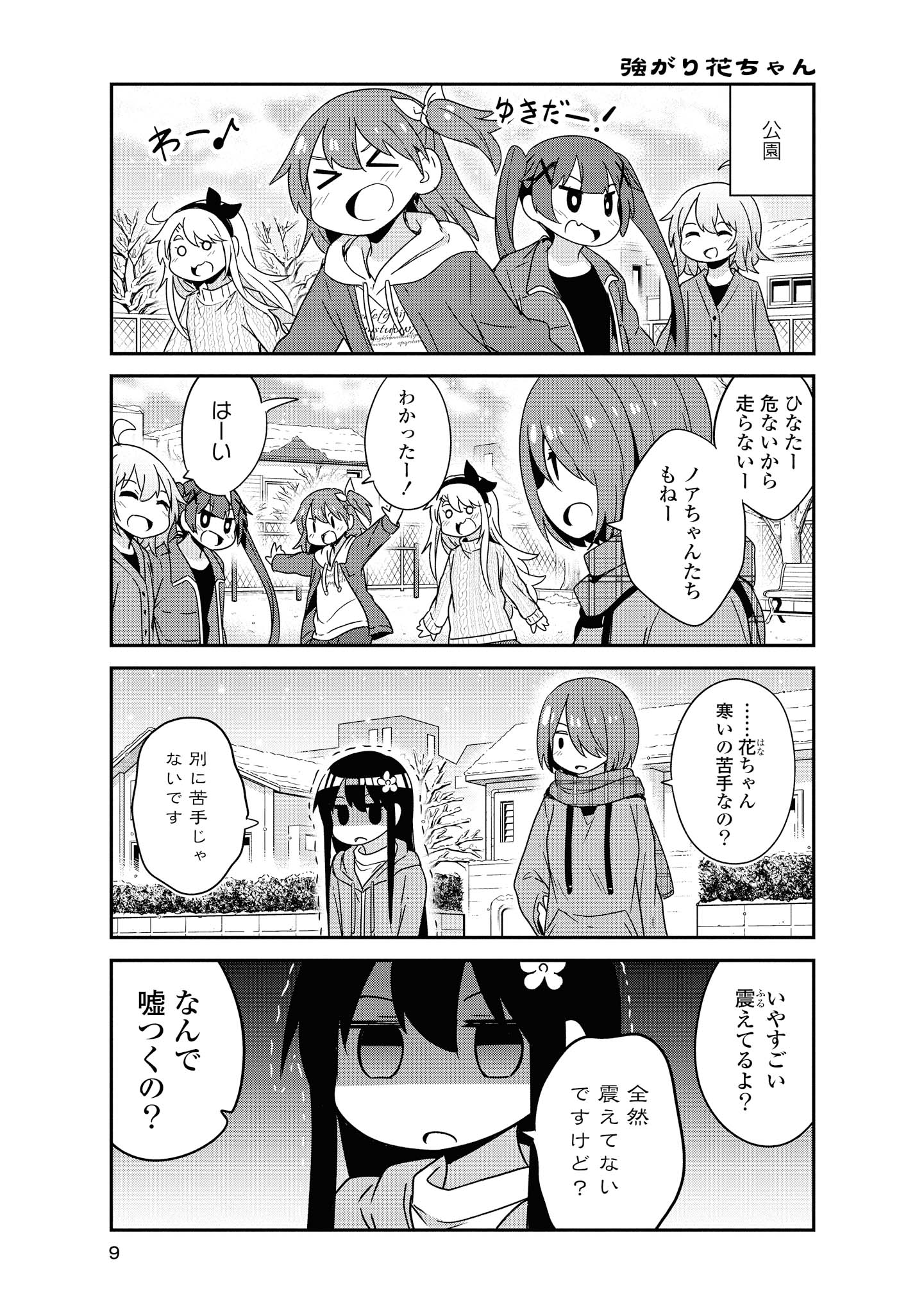 WATASHI NI TENSHI GA MAIORITA! - RAW Chapter 44 page 7 - nihonkuni.com