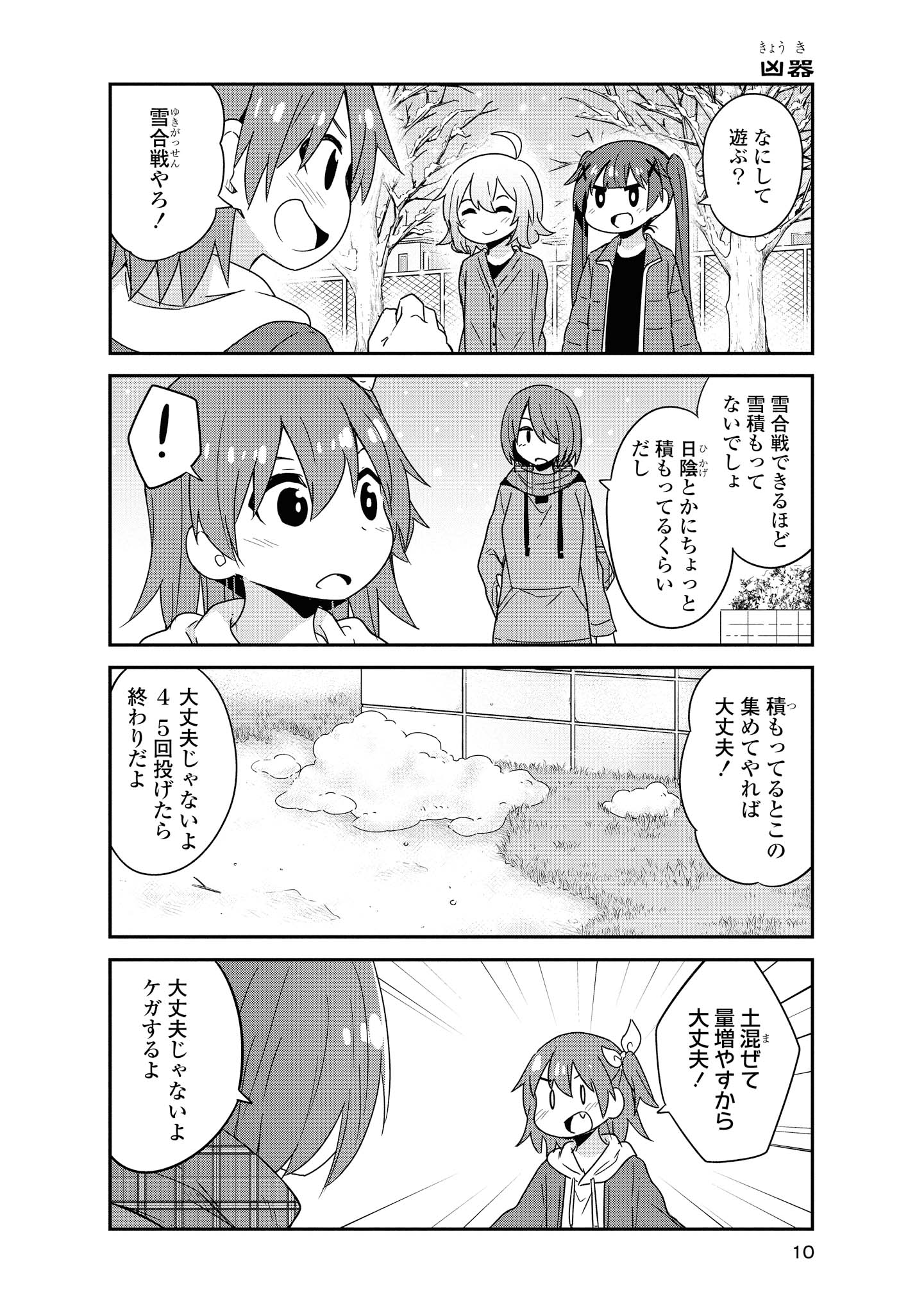 WATASHI NI TENSHI GA MAIORITA! - RAW Chapter 44 page 8 - nihonkuni.com