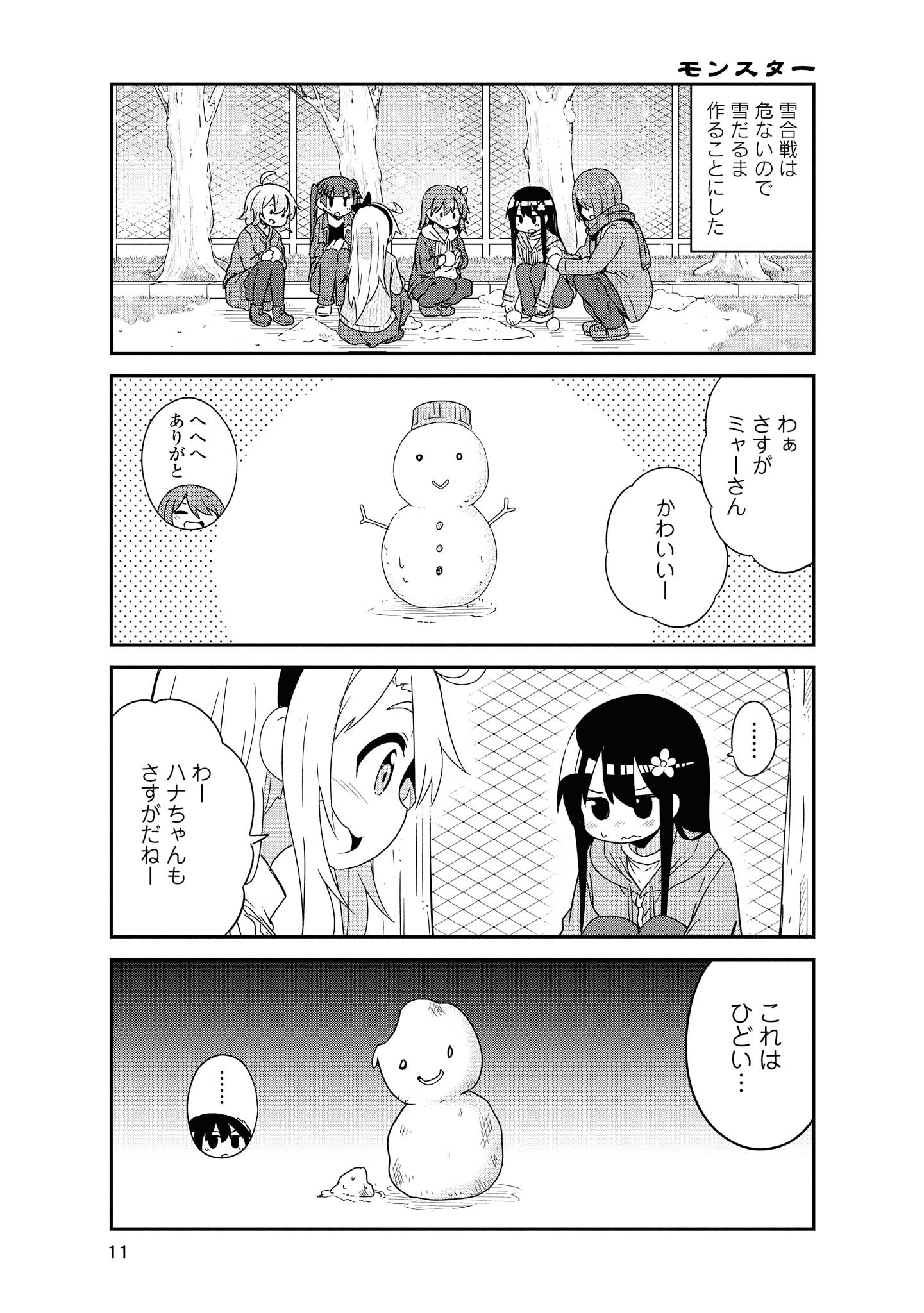 WATASHI NI TENSHI GA MAIORITA! - RAW Chapter 44 page 9 - nihonkuni.com