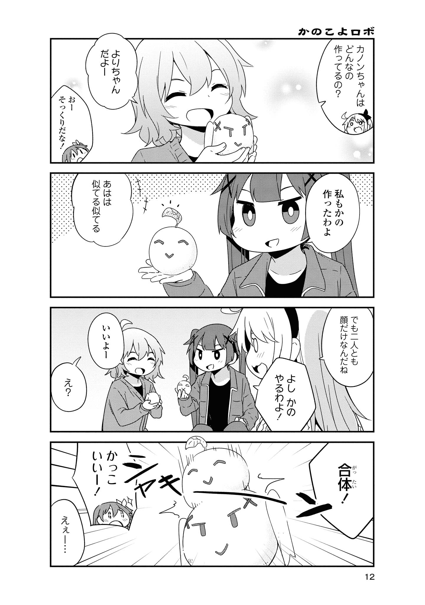 WATASHI NI TENSHI GA MAIORITA! - RAW Chapter 44 page 10 - nihonkuni.com
