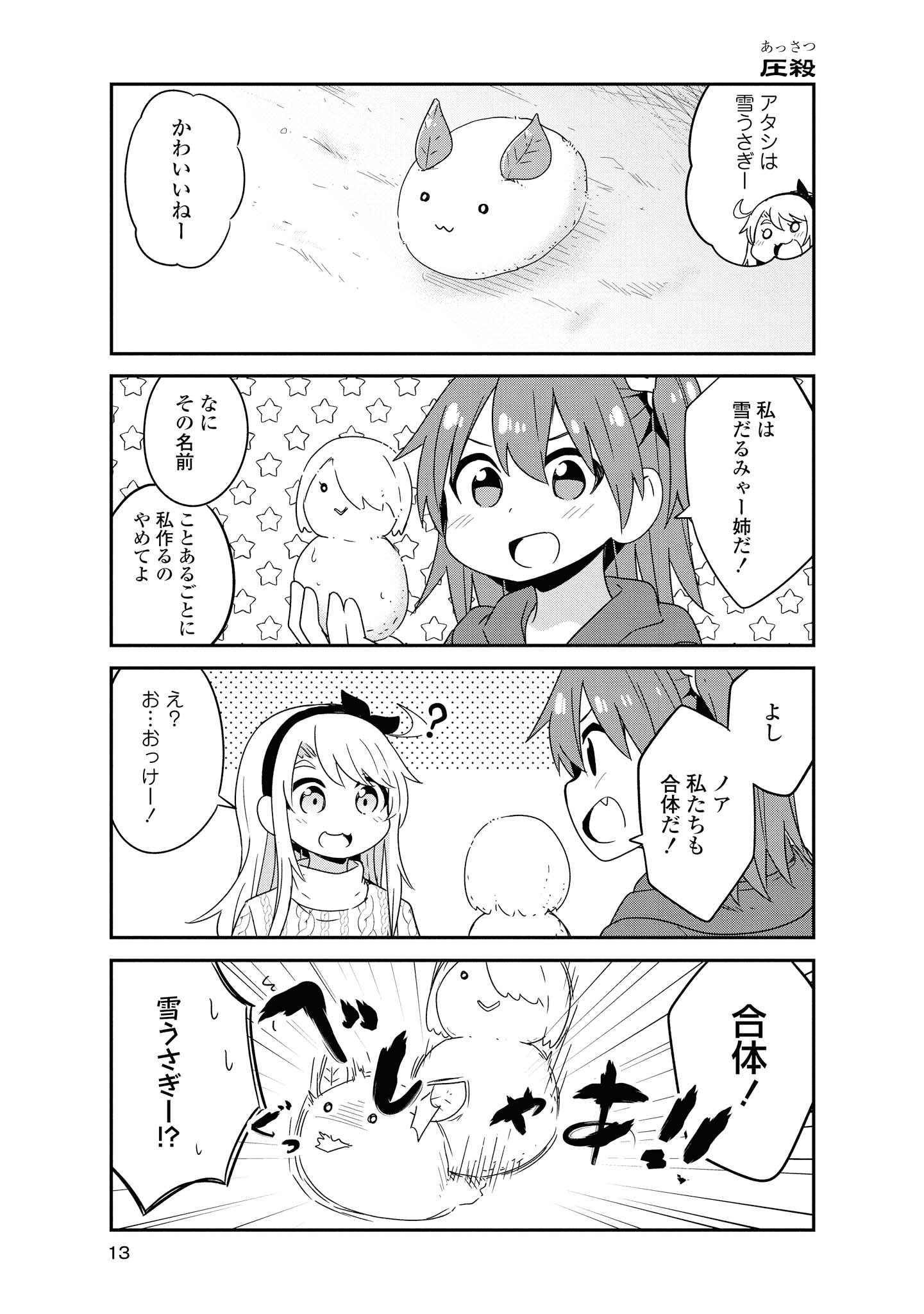 WATASHI NI TENSHI GA MAIORITA! - RAW Chapter 44 page 11 - nihonkuni.com